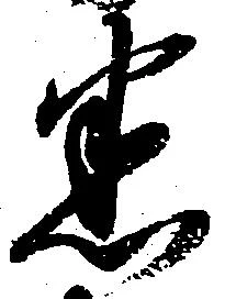 悉 위치 확인됨