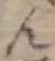 文字ん