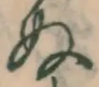 글자 ぬ