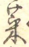菜 위치 확인됨