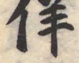 佯の位置