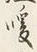 Chữ 暖