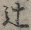 辻 위치 확인됨