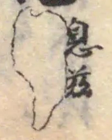 𥯨 위치 확인됨