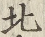 글자 北