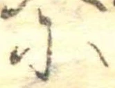 𛂋 위치 확인됨