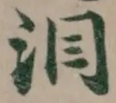 泪 위치 확인됨