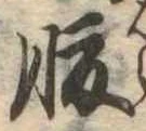 腹 위치 확인됨