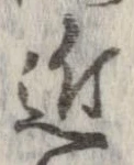 已定位近