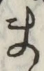 글자 ま