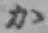 글자 か