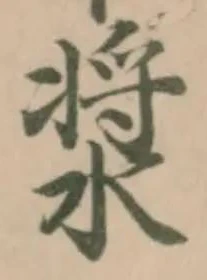 漿の位置