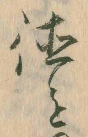 鳳の位置