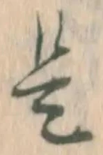 글자 是