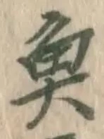 글자 魚