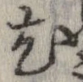 尤 위치 확인됨