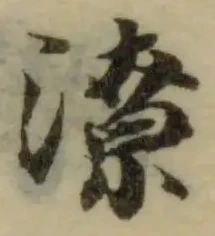 潦 위치 확인됨