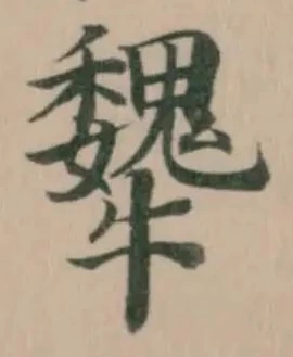 犩 위치 확인됨