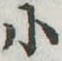 小 위치 확인됨
