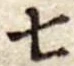 位置定マレル七