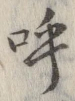 呼 위치 확인됨