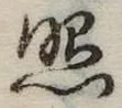 照 위치 확인됨