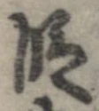 段 위치 확인됨