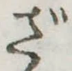 位置定マレルざ