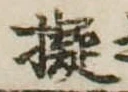 擬 위치 확인됨