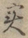 位置定マレル未定
