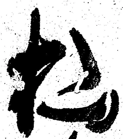 杣 위치 확인됨