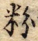 粉 위치 확인됨