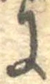 Located 𛂌
