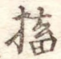 捏 위치 확인됨
