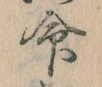 命 위치 확인됨