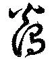 燭 위치 확인됨