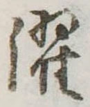 濯 위치 확인됨
