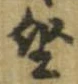 坐 위치 확인됨