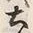 文字土