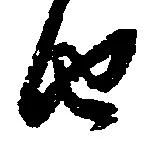 㐌定位由