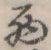西 위치 확인됨