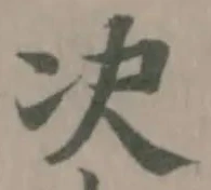 决 위치 확인됨