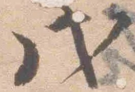戊 위치 확인됨