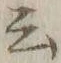 Chữ 云