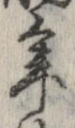 已定位年