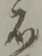 不 위치 확인됨