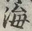 海 위치 확인됨