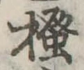 掻 위치 확인됨