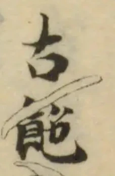 䕧 위치 확인됨
