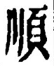 Character 順